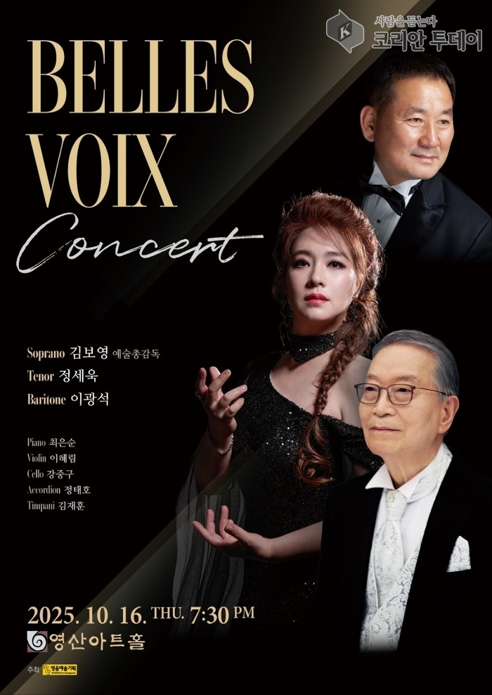 벨부아 콘서트, 영산아트홀에서 울려 퍼지는 명품 성악의 향연