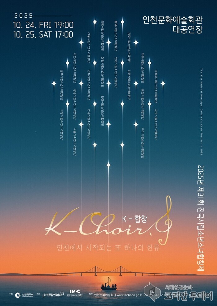 인천에서 시작되는 또 하나의 한류, 케이(K)-합창