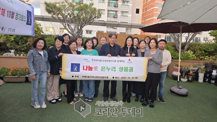 부평5동, 한국마사회 인천부평지사 온누리상품권 500만원 기탁 받아 취약계층 지원