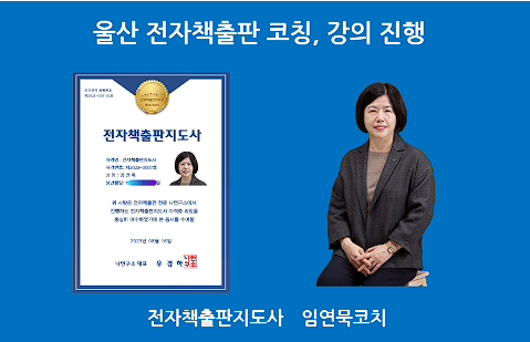 울산 북구 평생학습대학 수강생들의 전자책 전시회