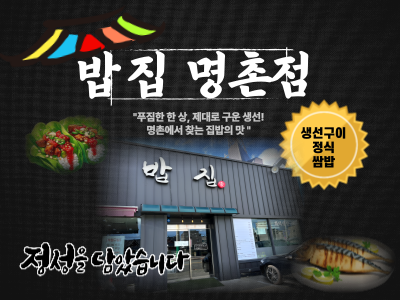 밥집-명촌점-001