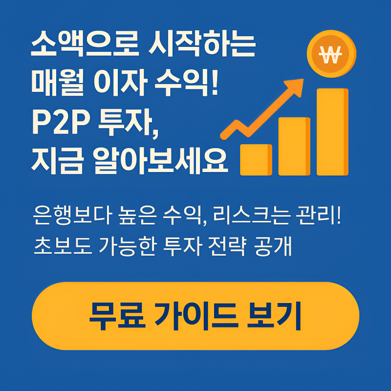 개인 투자자 증가,P2P 투자, 안전성과 수익성 모두 잡을 수 있을까? 개인 투자자 증가,P2P 투자, 안전성과 수익성 모두 잡을 수 있을까?