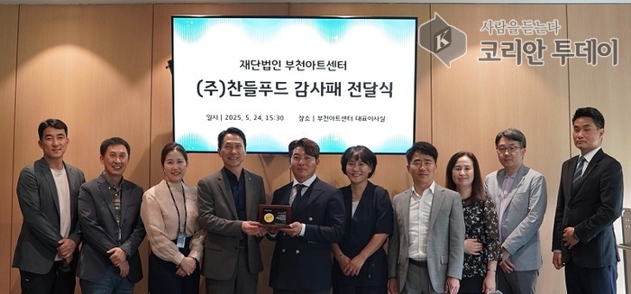 (재)부천아트센터, (주)찬들푸드 정재영 대표에게 감사패 전달
