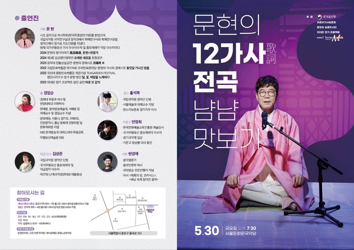 문현의 12가사 전곡, 남남 맛보기로 만난다
