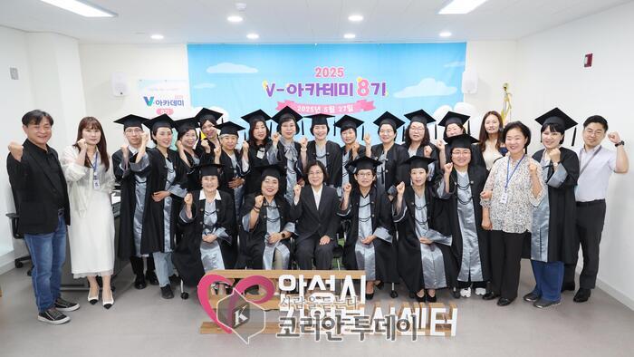 안성시자원봉사센터, V-아카데미 8기 수료식 개최