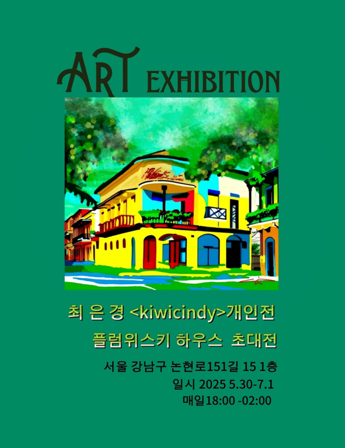 "plum whiskey house invitation" 전시