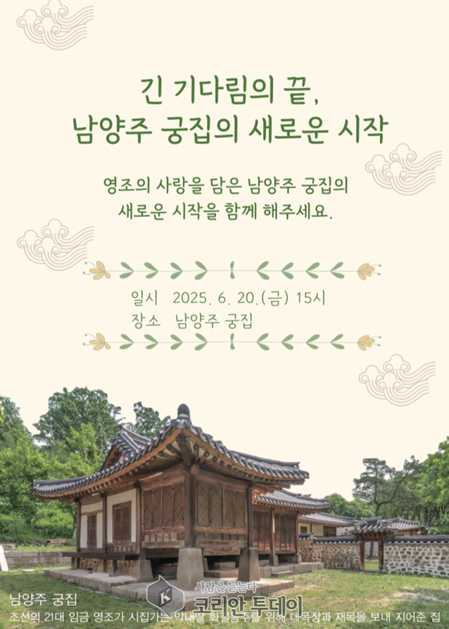 긴 기다림의 끝, 남양주 궁집 개관…6년 보수 끝 시민 품으로