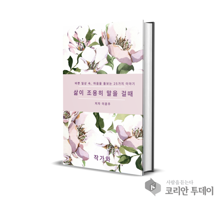 삶이 조용히 말을 걸 때, 우리는 비로소 자신을 듣게 된다