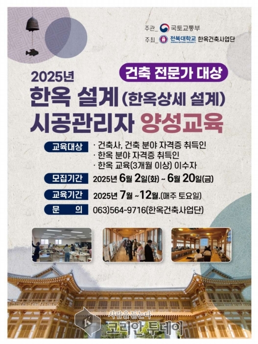 한옥 전문가 키운다더니? 국비로 배우는 ‘한옥 마스터’ 시대 열렸다