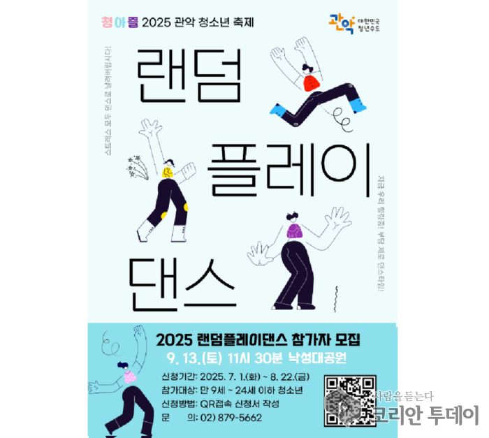 “춤추고 싶은 청소년, 이리 모여라!” , 랜덤플레이댄스 참가자 100명 모집