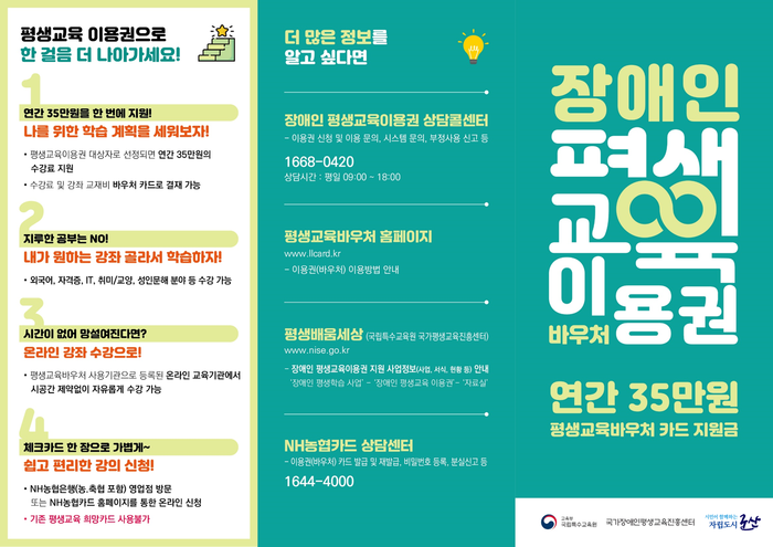 군산시, 장애인 평생학습 기회 확대…연 35만원 교육비 지원