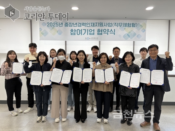 금천50플러스센터, 중장년경력인재지원사업 직무체험형 참여기업 협약식