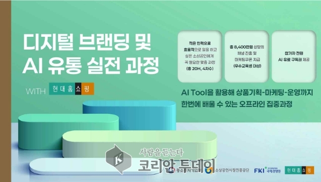 “AI로 무장한 소상공인, 홈쇼핑 무대 진출까지?”