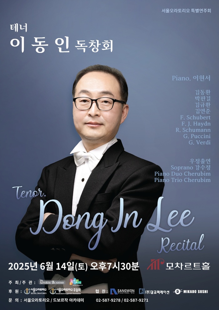 테너 이동인, 2025 독창회 개최…감성 깊은 무대 예고