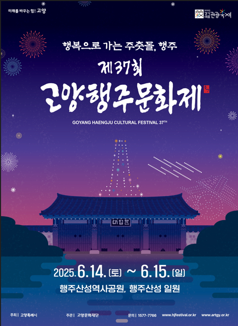 제37회 고양행주문화제 행사장 내 푸드트럭·플리마켓 결제 가능, 고양시
