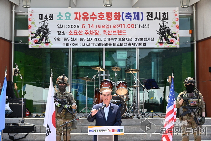 동두천시, 평화와 안보 되새긴 현장… ‘제4회 소요 자유수호 평화전시회’ 성료