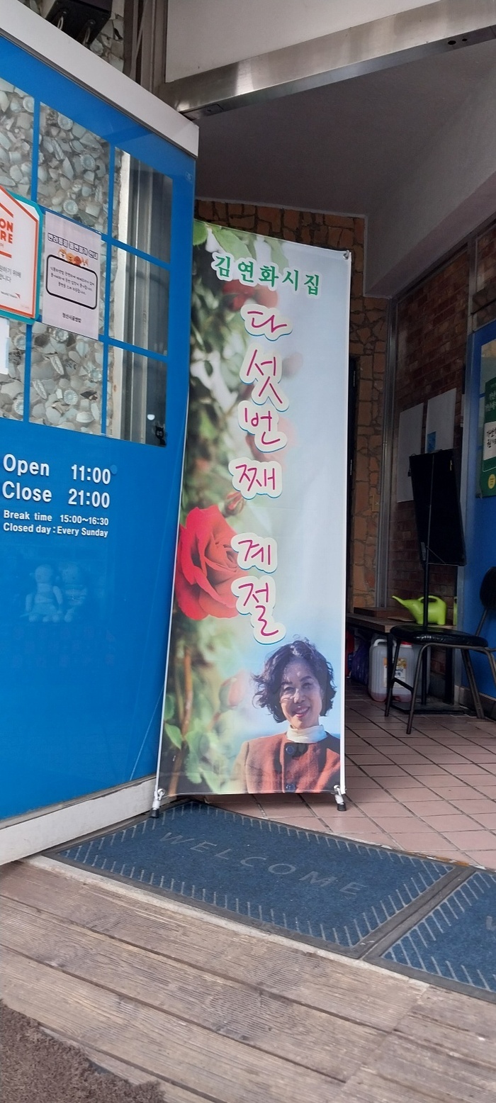 다섯 번째 계절, 삶을 꿰매는 시인의 손끝에서 피어나다