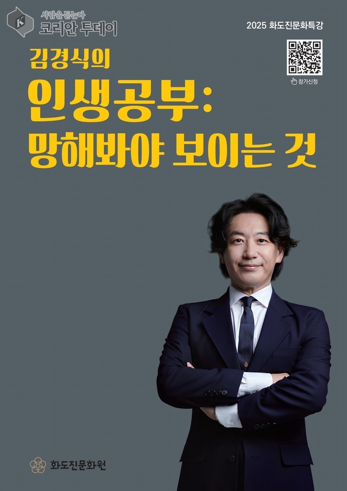 “망해봐야 인생이 보인다”…김경식, 인천 시민과 삶의 진심을 나눈다