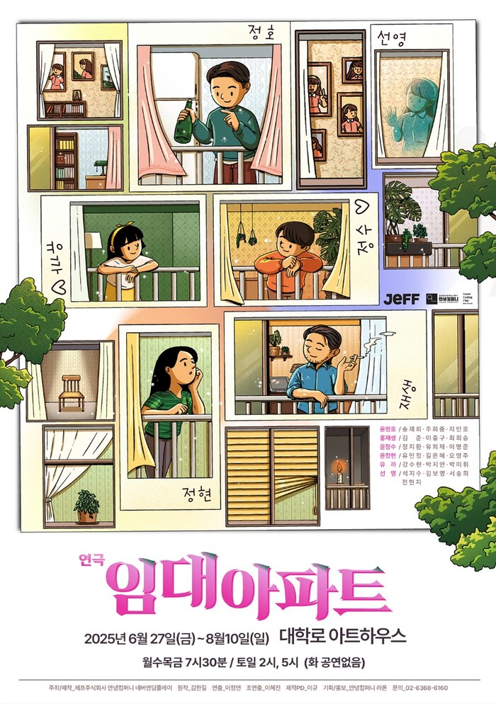 연극 ‘임대아파트’, 대중의 삶을 그려낸 옴니버스 드라마