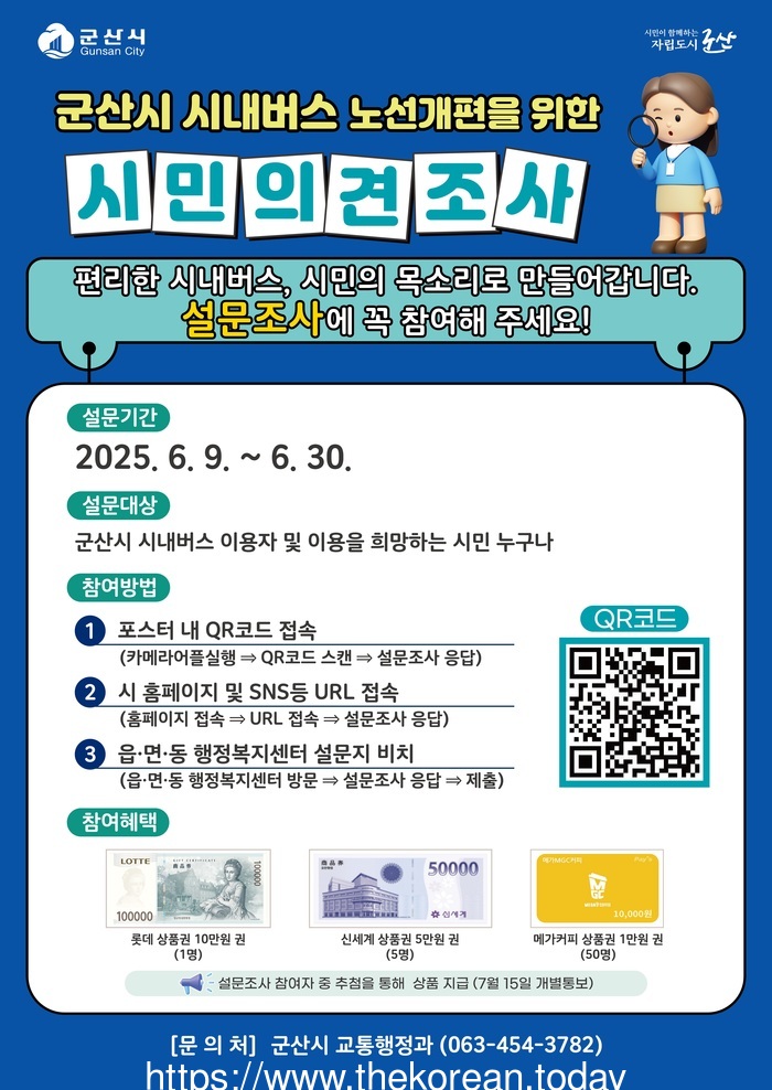 군산시, 시내버스 노선 전면 개편 앞두고 시민 설문조사 실시
