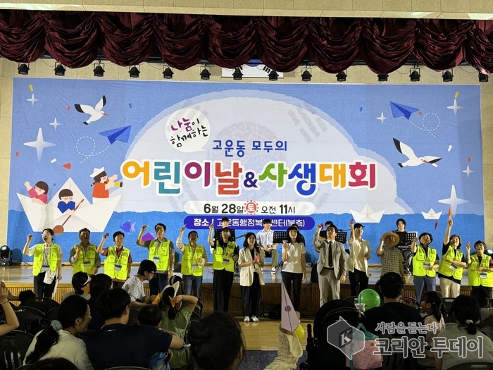 고운동, 장마도 막지 못한 ‘모두의 어린이날’