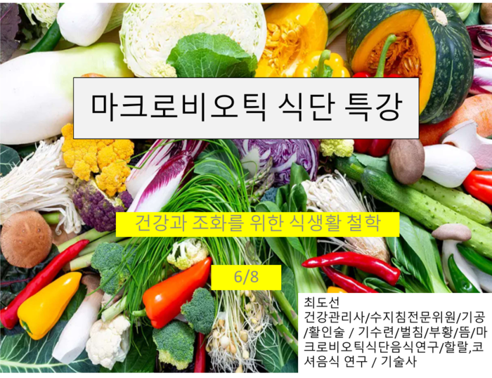 마크로비오틱 식단이란? 건강과 조화를 위한 자연 식생활 철학