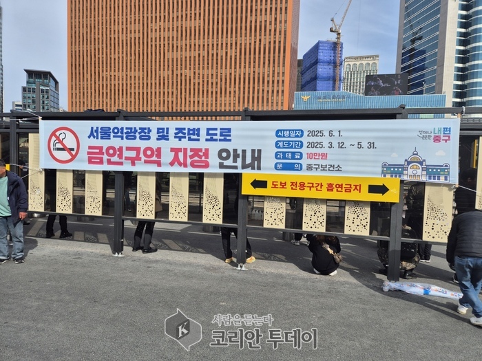 서울역광장, 6월 1일부터 전면 금연구역 지정…흡연 시 과태료 10만 원 부과, 중구