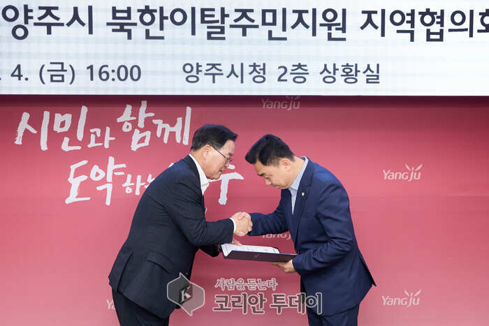 양주시, 제3기 북한이탈주민지원 지역협의회 새 출발… 정착 지원 체계 강화