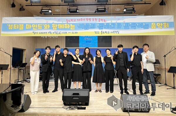 장애 예술인의 감동 하모니…‘뷰앙상블’, 홀트학교 50주년 특별 공연