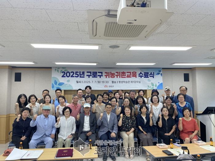 ‘2025년 귀농·귀촌교육’ 수료식 개최