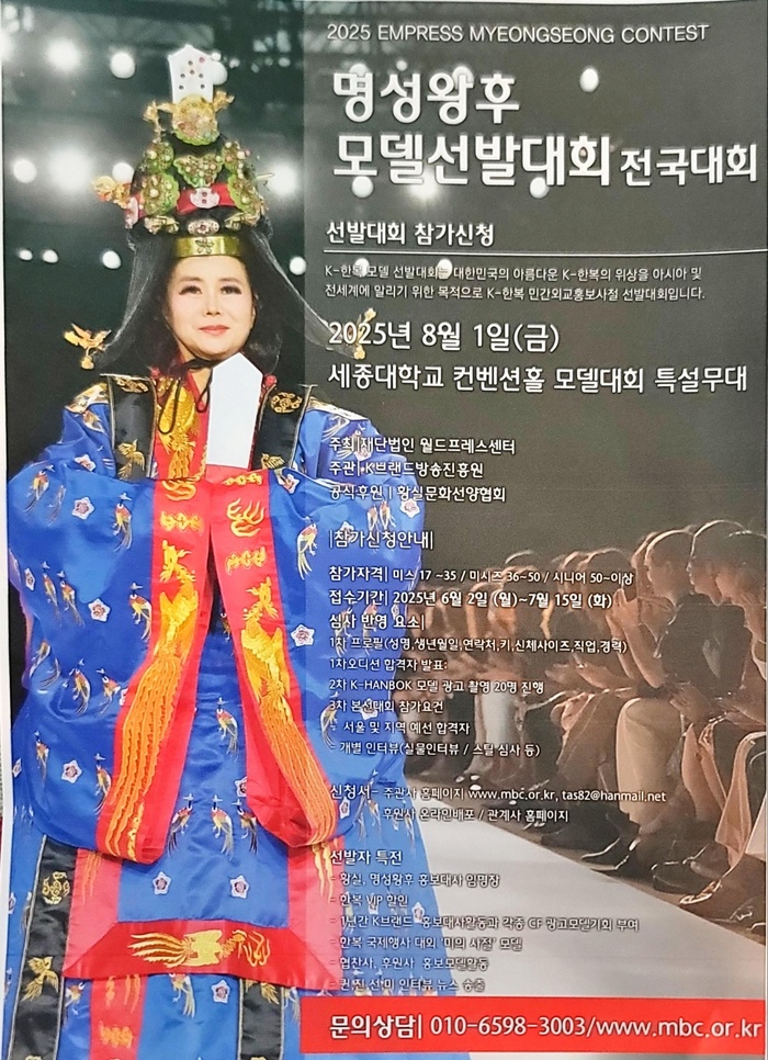 명성왕후 모델선발대회 전국대회, 8월 1일 세종대서 성대히 개최