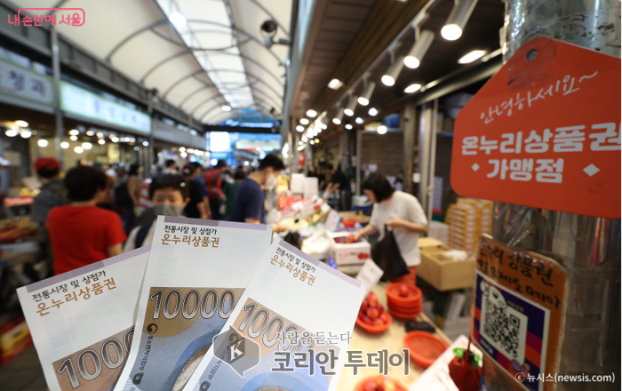 서울시, 온누리상품권 사용처 대폭 확대…골목형상점가 올해 100곳 신규 지정