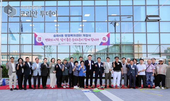 미추홀구 숭의4동, 주민 숙원 담은 새 보금자리…복합공간 신청사 개청
