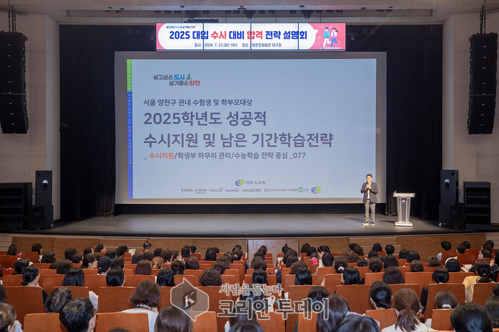 양천구, 24일 ‘2026 대입 수시 합격 전략 설명회’ 개최