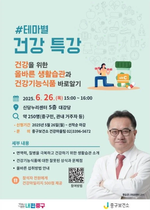 건강기능식품 궁금증 속 시원히 풀다, 중구