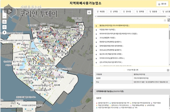QR로 한눈에! 연수구 ‘백문이불여일지도’로 소비쿠폰 사용처 쉽게 찾는다