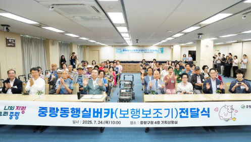 중랑구, 어르신 안전한 외출 돕는다