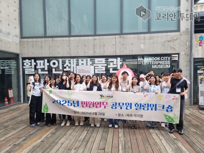 연수구, 민원 담당 공무원 대상 ‘힐링 워크숍’ 개최