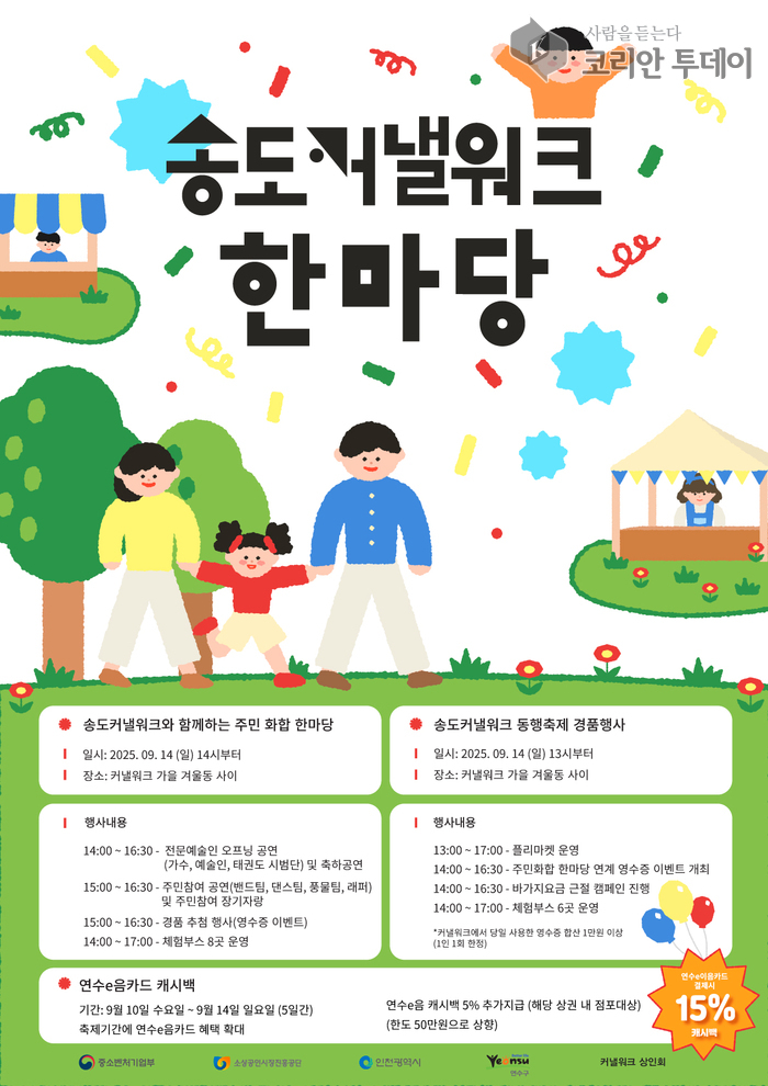 연수구-송도커낼워크 상인회, ‘주민 화합 한마당 축제’ 개최