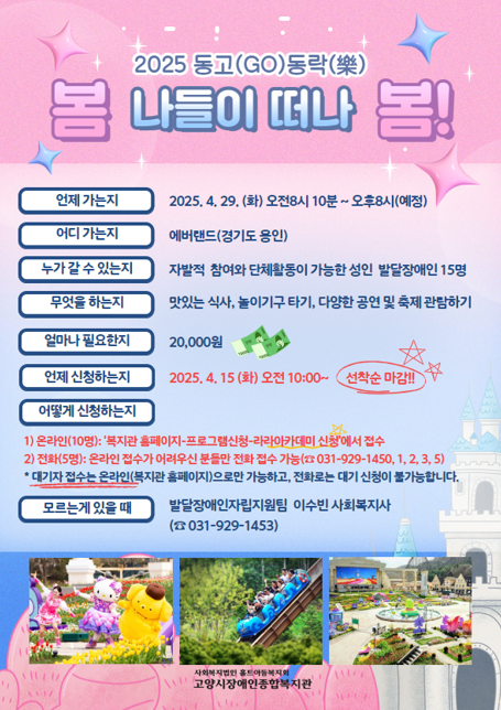 발달장애인 봄 나들이 프로그램 운영…고양시