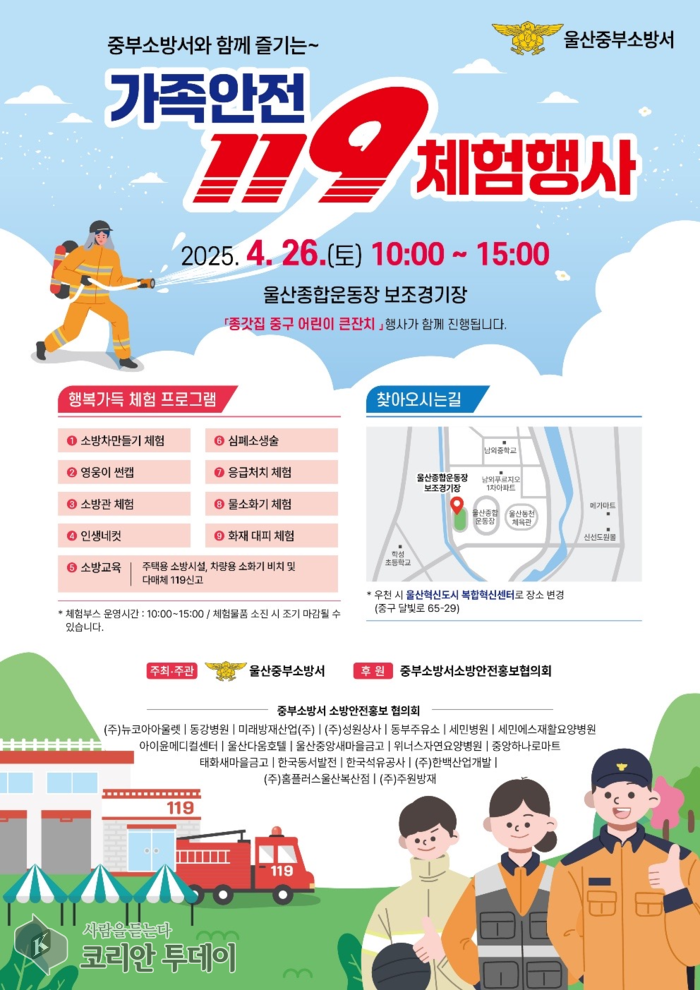 가정의 달 맞아 온 가족이 함께하는 ‘가족안전 119체험행사’ 개최