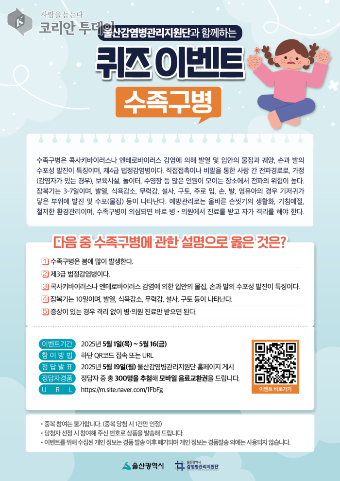 울산시, 감염병 예방 온라인 퀴즈 행사 개최