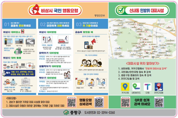 중랑구, 생활 현장에 QR코드 안내판 도입
