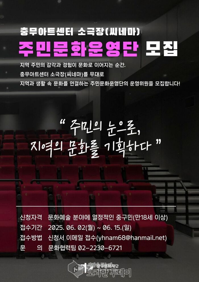 “극장은 주민이 꾸민다”…중구문화재단, 충무아트센터 ‘주민문화운영단’ 모집, 중구