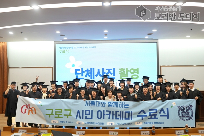 2025년 구로구 시민아카데미 수료식 개최