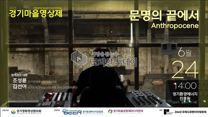 영화 , 2025 경기마을영상제 김포상영회 개최