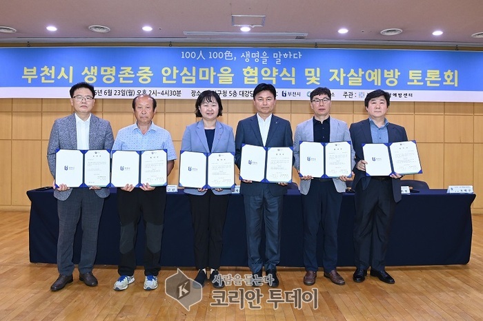 생명존중안심마을 조성을 위한 협약식과 토론회 개최 지역사회 기관과 함께하는 자살 예방 실천의 장 마련