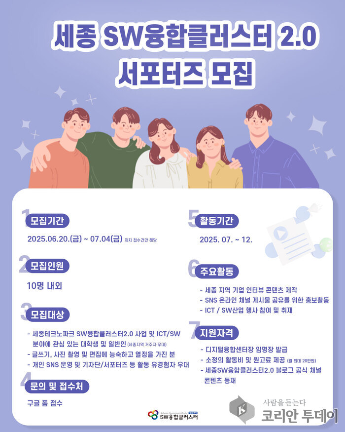세종의 디지털 미래, 시민이 함께 만든다
