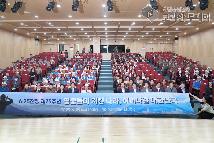 하남시, 6.25전쟁 제75주년 기념행사 개최