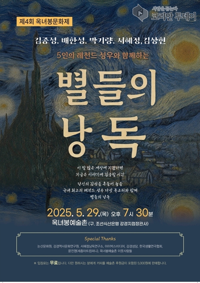 제4회 옥녀봉문화제, 국내 최고 성우들과 함께하는 특별한 밤
